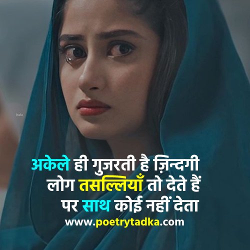 Sad Quotes on Life in Hindi - from Sad Quotes in Hindi