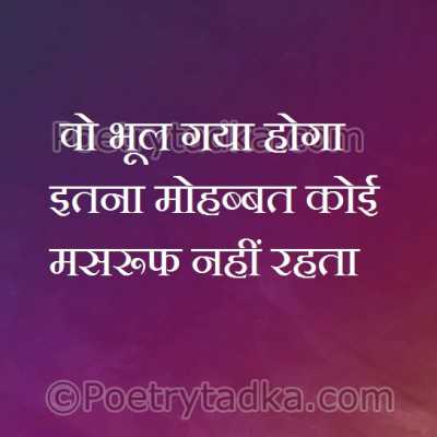 Wo tujhe bhool he gaya hoga - from Sad Shayari