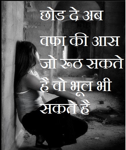 Choan de ab wfa ki aash - from Sad Shayari in Hindi