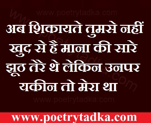 Ab shikayte tum se nahi - from Sad Shayari