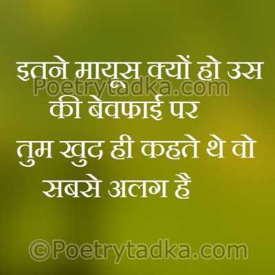 Mayoosh kyu ho us ki bewfai pr - from Sad Shayari in Hindi