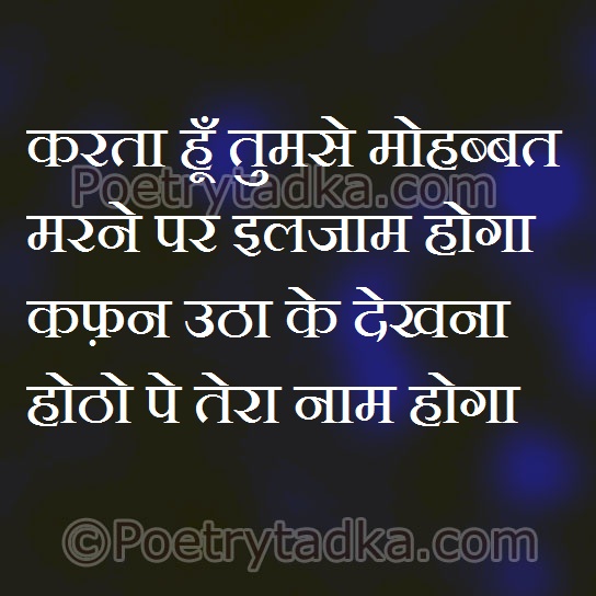 Karta hun tum se mohabbat marne par ilzam - from Sad Shayari in Hindi