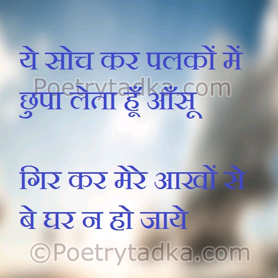 Palko me chopa leta ho aasu - from Sad Shayari in Hindi