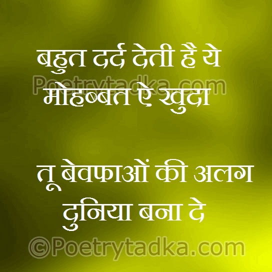 Bahut dard hota hai ye mohabba - from Sad Shayari in Hindi