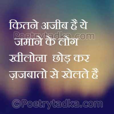 Kitne azib hai ye zamane ke lo - from Sad Shayari in Hindi
