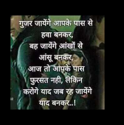 Guzar jayenge aapke pas se hwa ban kr - from Sad Shayari in Hindi