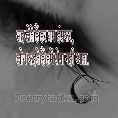 Rona Nahin Aata - from Sad Shayari