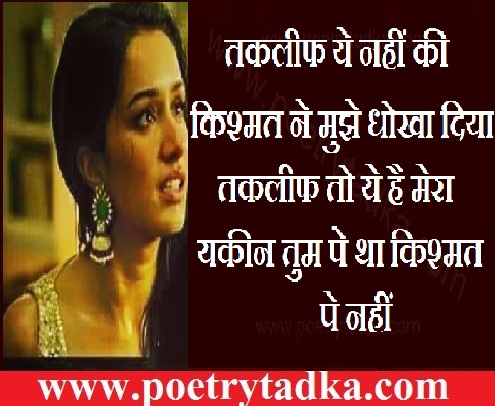 Taqleef ye nahi - from Sad Shayari