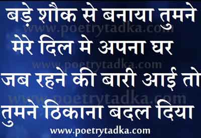 Thikana badal diae - from Sad Shayari