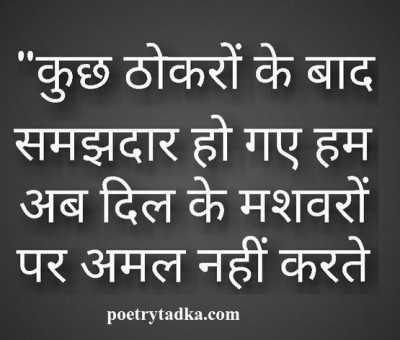 Thokar - from Sad Shayari