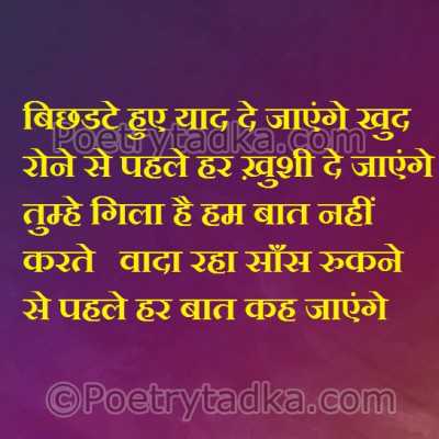 Bichadte Hue Yaad De Jayenge - from Sad Shayari