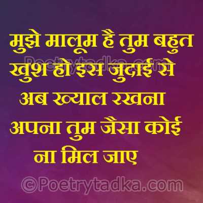 Mujhe maloom hai tum bahot khush ho is judai se - from Sad Shayari