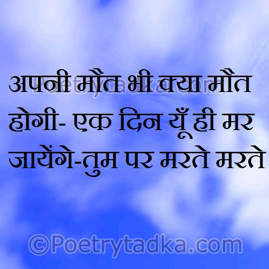 Apne mout bhi kya mout hoge - from Sad Shayari in Hindi