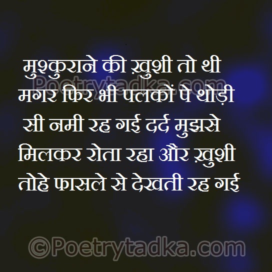 Dard Mujhse Milkar Rota Raha
