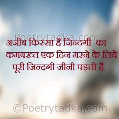 Puri zindagi jina padta hai - from Sad Shayari in Hindi