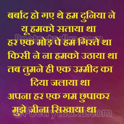 Barbaad ho gaye the hum duniya ne yun humko sataya tha - from Sad Shayari in Hindi