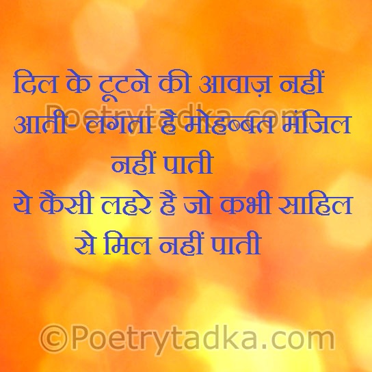 Dil ke tutne ki aawaz nahi aati - from Sad Shayari in Hindi