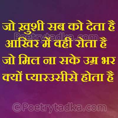 Khushi Shayari Status with Quotes In Hindi