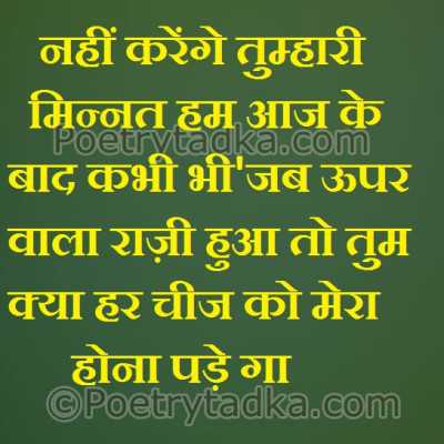 Nahi karain gay tumhari minatain hum aaj k baad kabhi bhi - from Sad Shayari in Hindi