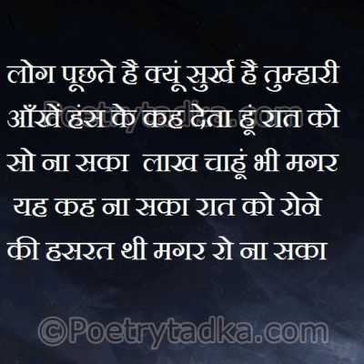 Log puchte hai kyu surkh hai tumhari aankhe - from Sad Shayari in Hindi