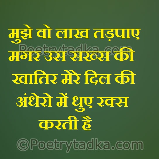Mujhe Wo Lakh Tarpaye Magar Uss Shaks Ki Khatir - from Sad Shayari in Hindi