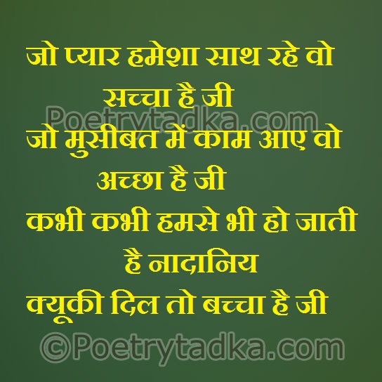 O Pyar Hamesha Sath Rahe Wo Sacha Hai Ji - from Sad Shayari