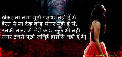 Thokar na lga patthar nahi hoon mai - from Sad Shayari in Hindi