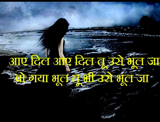 Aay di aay dil tu use bhool ja - from Sad Shayari in Hindi