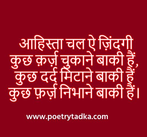 Aahishta chal - from Sad Shayari