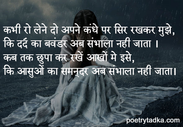 Kabhi Ro lene do apne kandho - from English Shayari