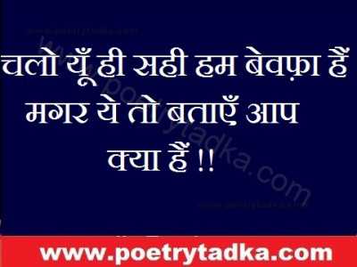 Hum bewfa hai - from Whatsapp Shayari