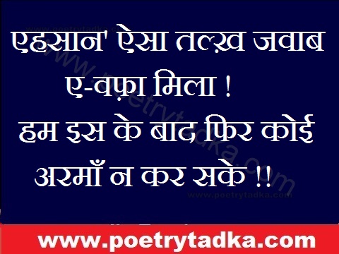 Phir koi armaan na kar sake - from Whatsapp Shayari