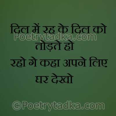 Dil me rah ke dil ko todte ho - from Sad Status