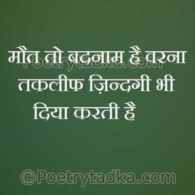 mut to badnam hai warna