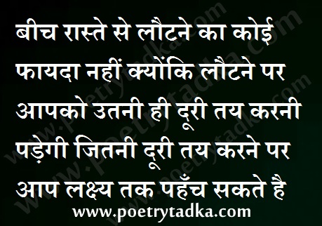 Bech raste se lout jana - from Safalta Shayari