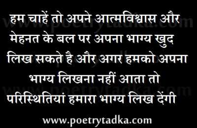 Hum chahe to - from Safalta Shayari