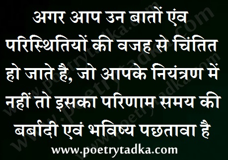 Success formula - from Safalta Shayari