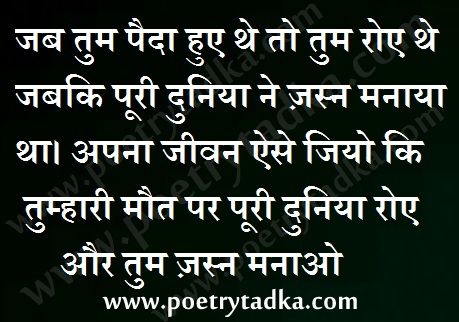 Jab tum paida - from Safalta Shayari