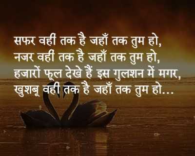 Safar wahin tak