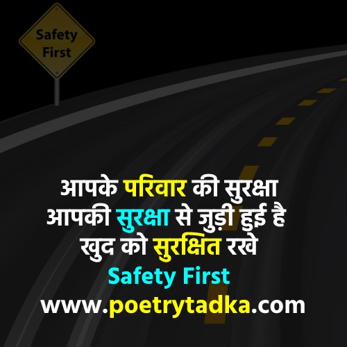 Safety Slogan in Hindi - from Hindi Slogans