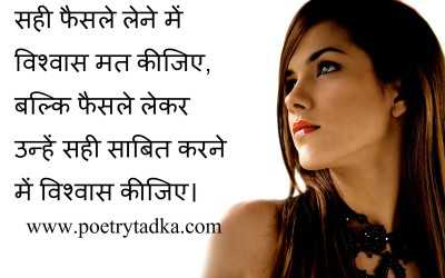 Sahi faysla - from Hindi Quotes