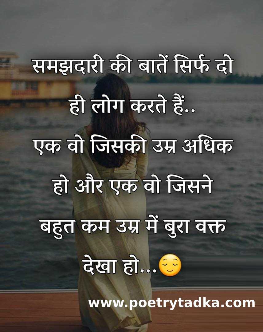 Samajhdari Suprabhat Shayari - from Suprabhat Shayari