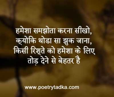 Samjhota karna - from Inspirational Quotes