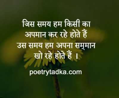 Sammaan hindi thought