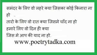 Samundar - from Hindi Shayari