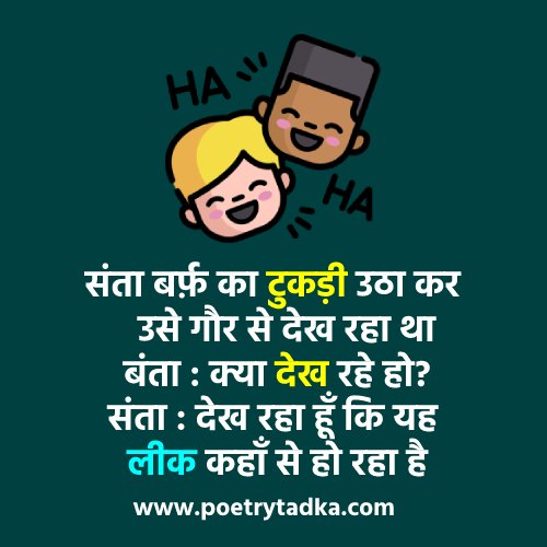 Santa Banta Jokes in Hindi