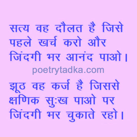 Satya Aur Jhooth - from Jhooth Shayari