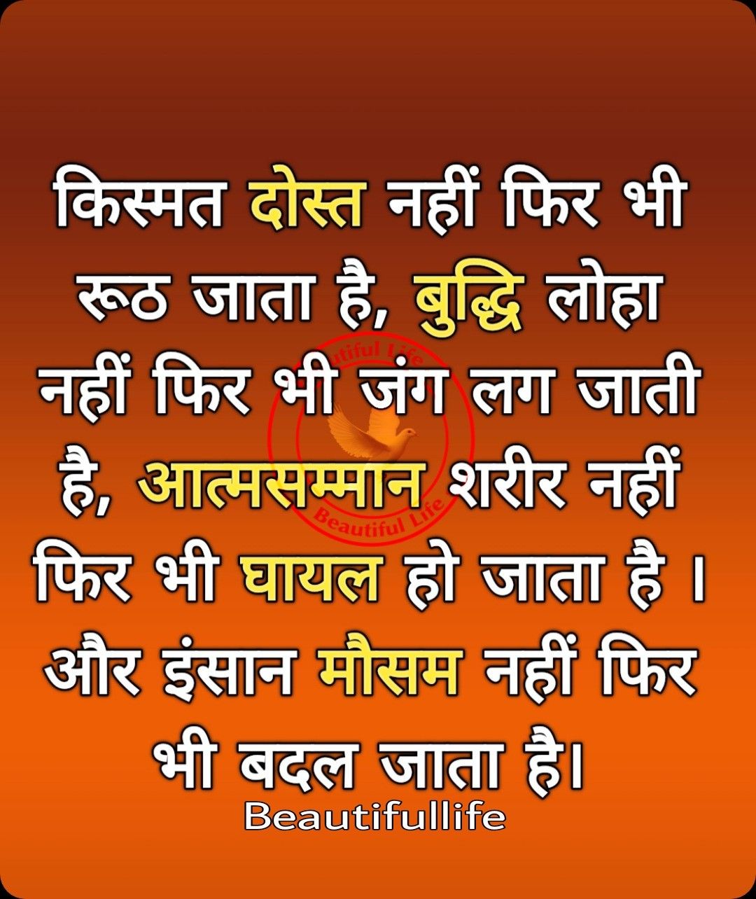 self respect thought in hindi