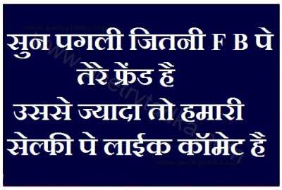 Pagli Status on Facebook Selfie Pagli Status on Facebook Selfie