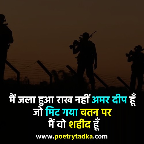 Shaheed Shayari - from Desh Bhakti Shayari